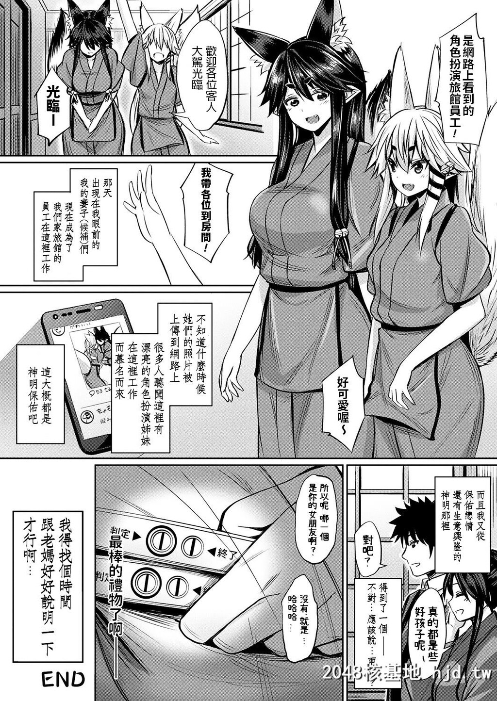 [yasu]神様からの赠り物～狐っ娘姉妹と子作りエッチ～第0页 作者:Publisher 帖子ID:68776 TAG:动漫图片,卡通漫畫,2048核基地