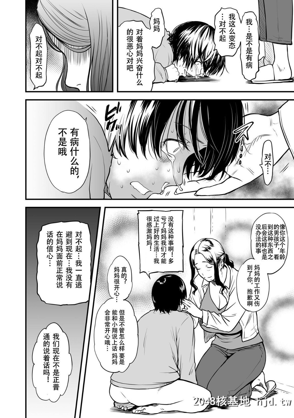 [葛笼くずかご]僕の母さんはAV女优。1[25P]第0页 作者:Publisher 帖子ID:69581 TAG:动漫图片,卡通漫畫,2048核基地