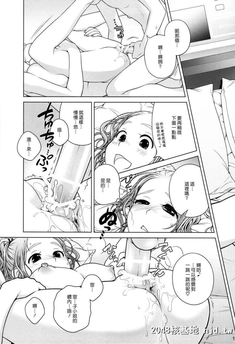 [オタクビーム[大冢まひろ]]宙子の旅②第0页 作者:Publisher 帖子ID:70095 TAG:动漫图片,卡通漫畫,2048核基地