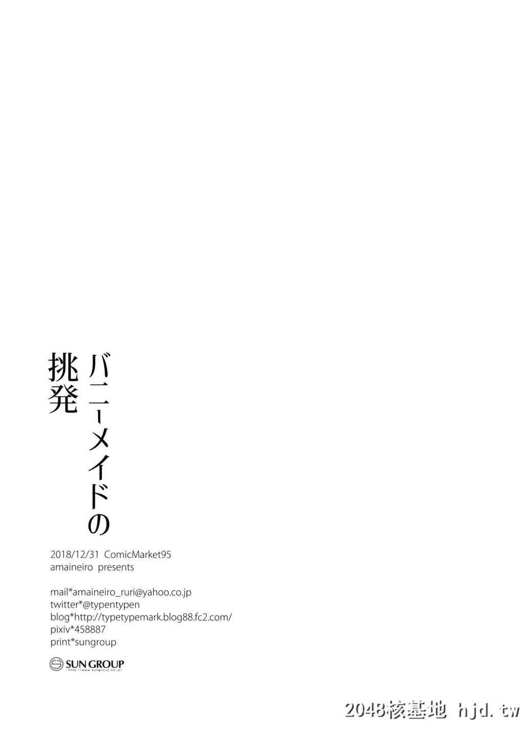 [あまいねいろ[天音るり]]バニーメイドの挑発第0页 作者:Publisher 帖子ID:65260 TAG:动漫图片,卡通漫畫,2048核基地