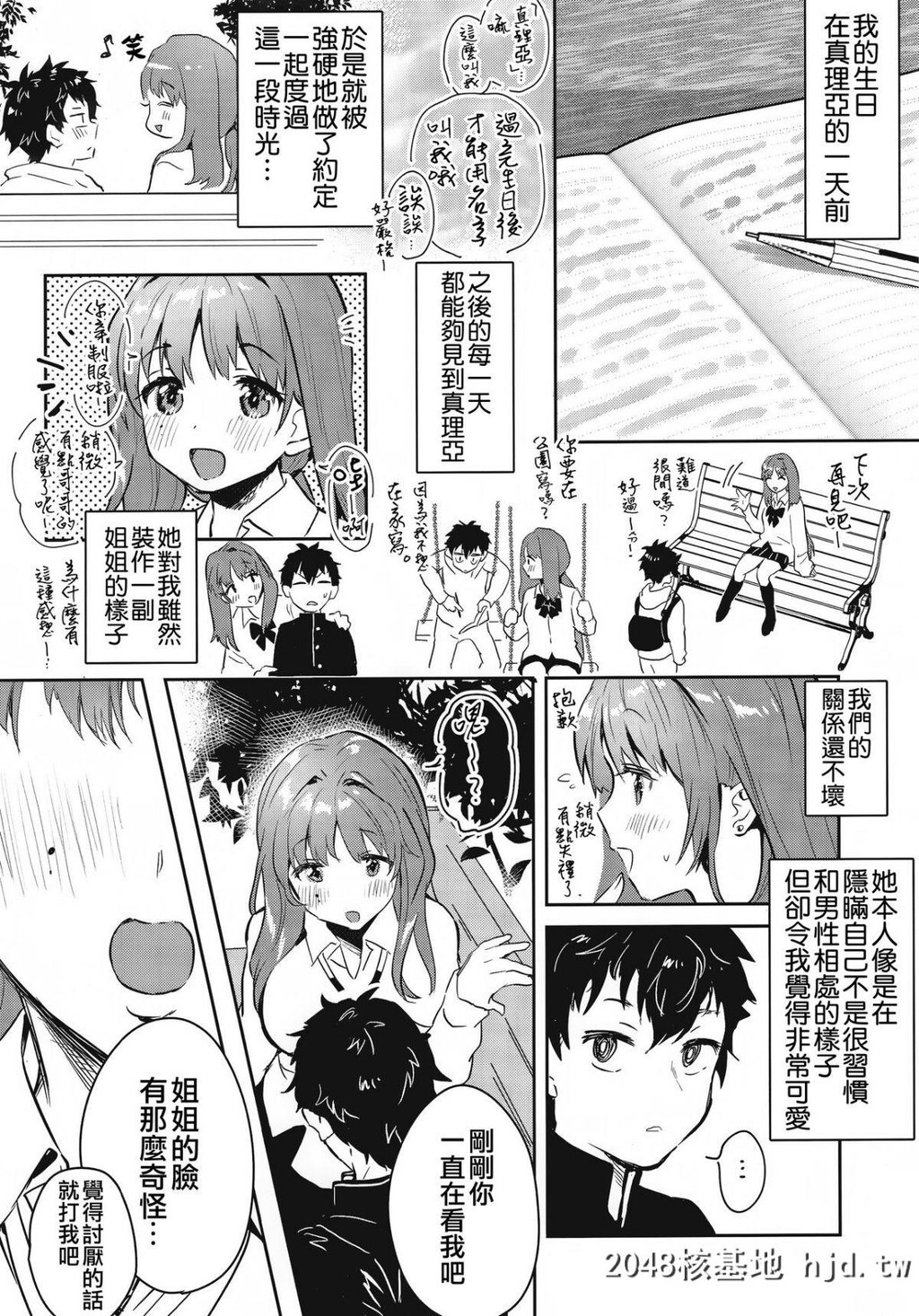 [やんやんよ[やんよ]]お姉ちゃん、君达の事しか爱せない友达ごっこ编第0页 作者:Publisher 帖子ID:67307 TAG:动漫图片,卡通漫畫,2048核基地