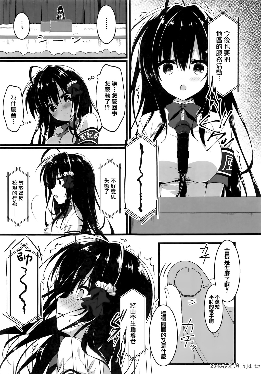 [しとろんの杜[柚子奈ひよ]]会长、全校生徒の前ですよ!第0页 作者:Publisher 帖子ID:66389 TAG:动漫图片,卡通漫畫,2048核基地