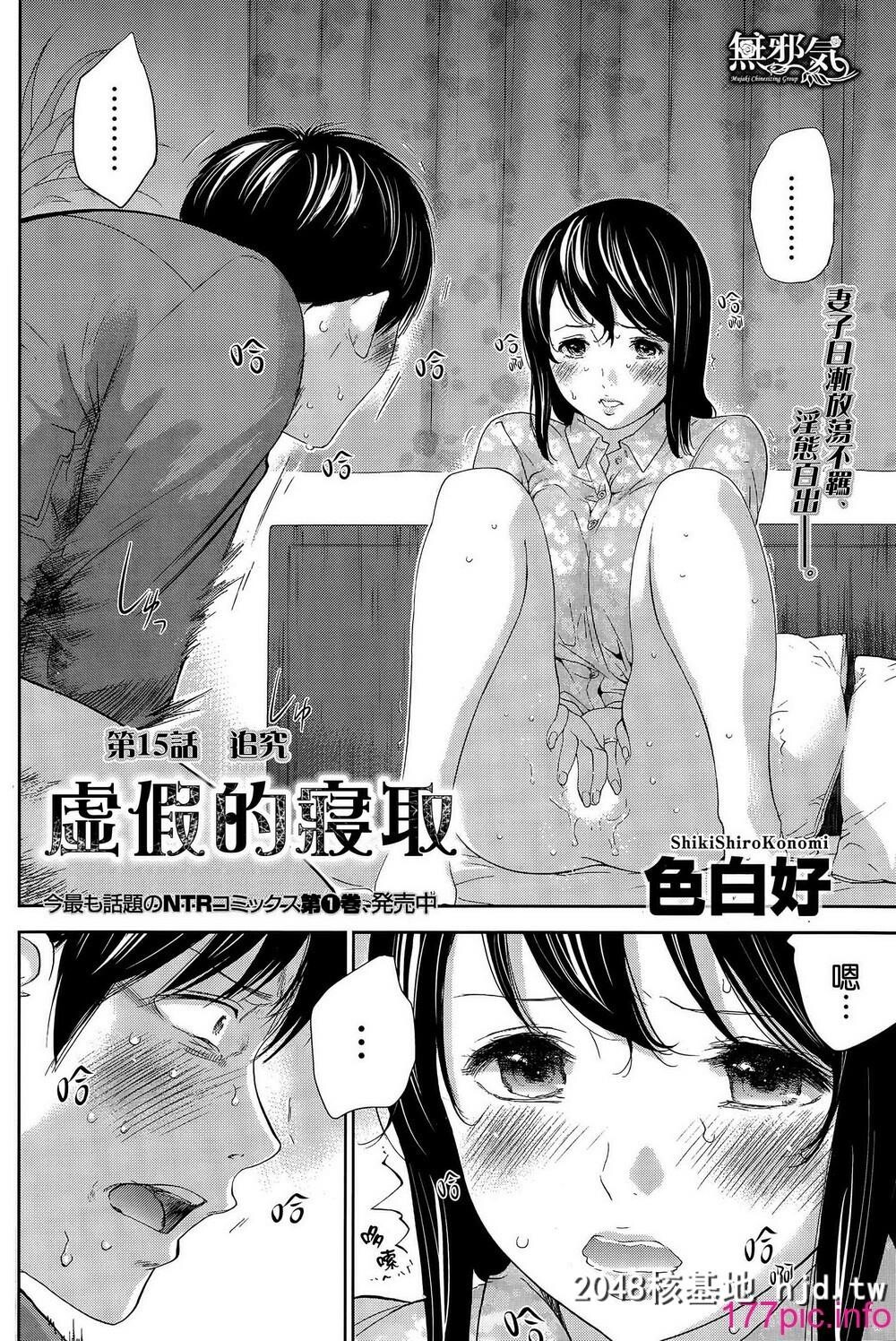 [色白好]虚假的寝取第15、16话第0页 作者:Publisher 帖子ID:66695 TAG:动漫图片,卡通漫畫,2048核基地