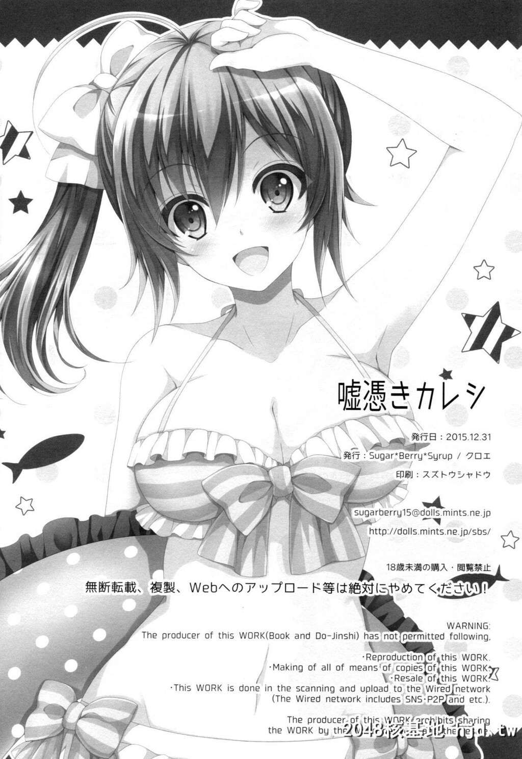 [Sugar＊Berry＊Syrup[クロエ]]嘘凭きカレシ第0页 作者:Publisher 帖子ID:67460 TAG:动漫图片,卡通漫畫,2048核基地