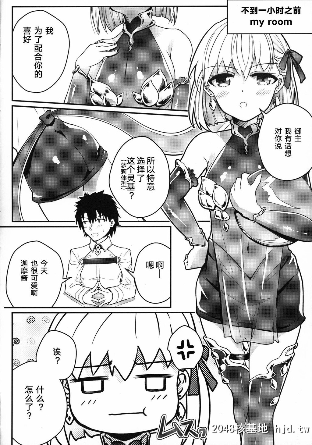 [かける×たまご[じねん]]カーマちゃんがロリ巨乳霊基になってくれた。[Fate/GrandOrder]第1页 作者:Publisher 帖子ID:66844 TAG:动漫图片,卡通漫畫,2048核基地