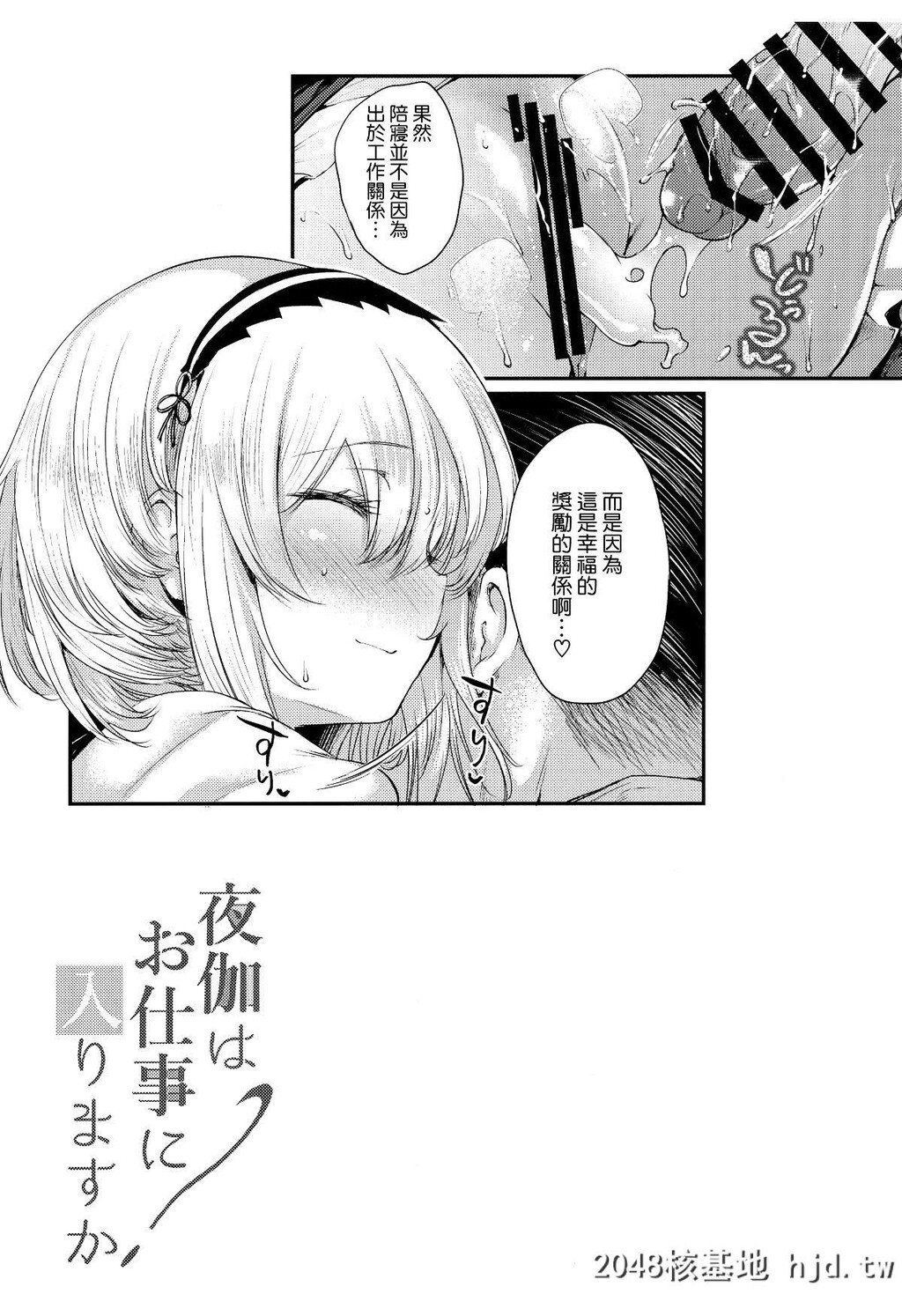 [また明日。[太平さんせっと]]夜伽はお仕事に入りますか?第0页 作者:Publisher 帖子ID:67314 TAG:动漫图片,卡通漫畫,2048核基地