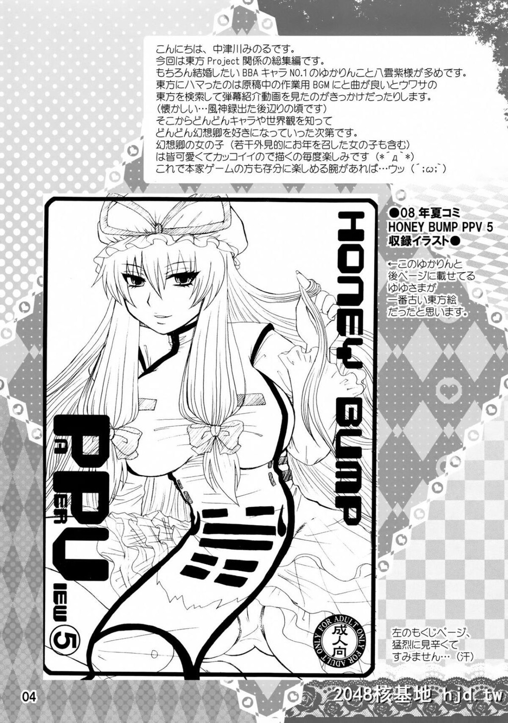 [C84][中津川みのる]紫奥义?淫乳结界-ハニーバンプ?东方総集编-[东方Project]第0页 作者:Publisher 帖子ID:65109 TAG:动漫图片,卡通漫畫,2048核基地