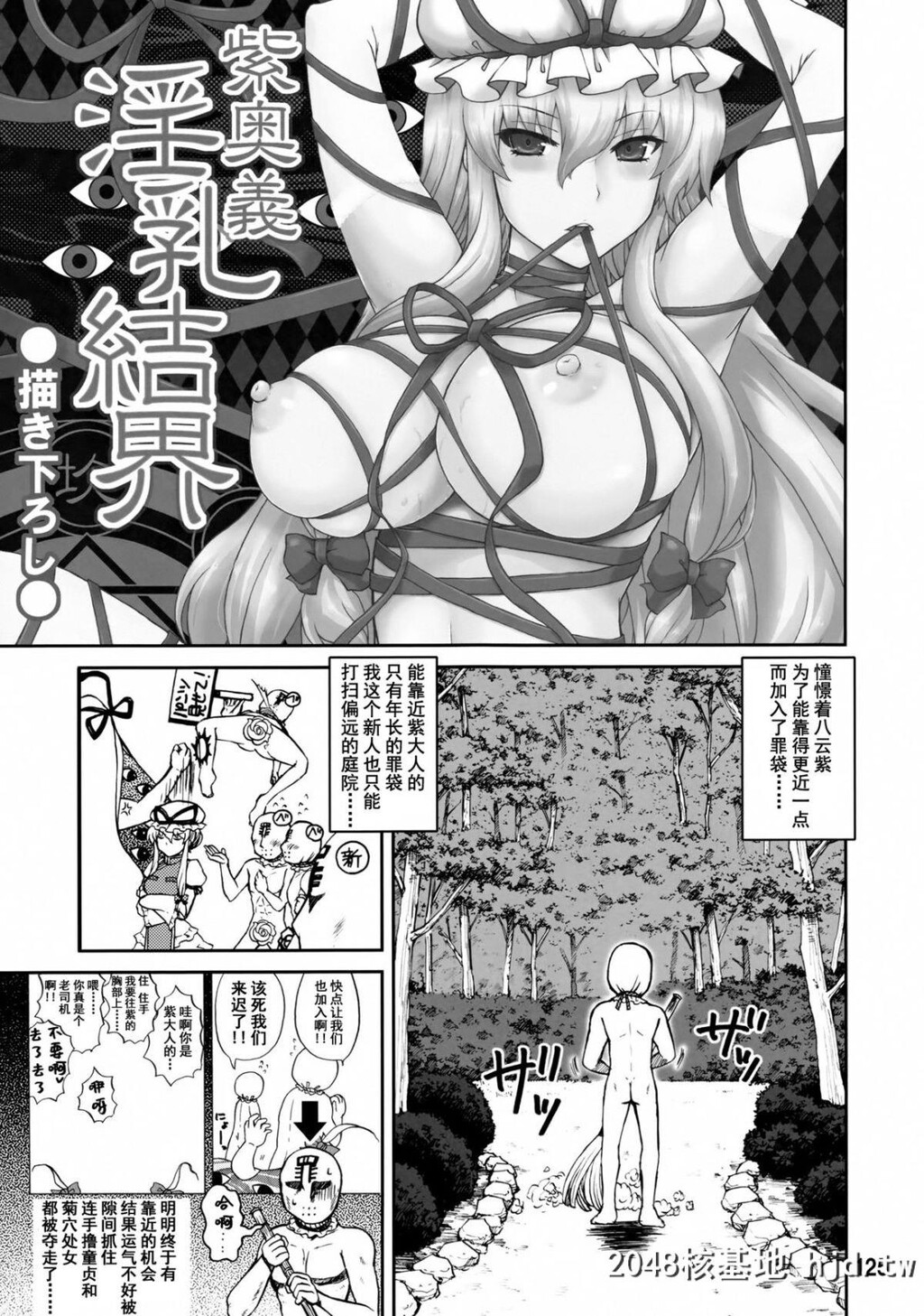 [C84][中津川みのる]紫奥义?淫乳结界-ハニーバンプ?东方総集编-[东方Project]第0页 作者:Publisher 帖子ID:65109 TAG:动漫图片,卡通漫畫,2048核基地