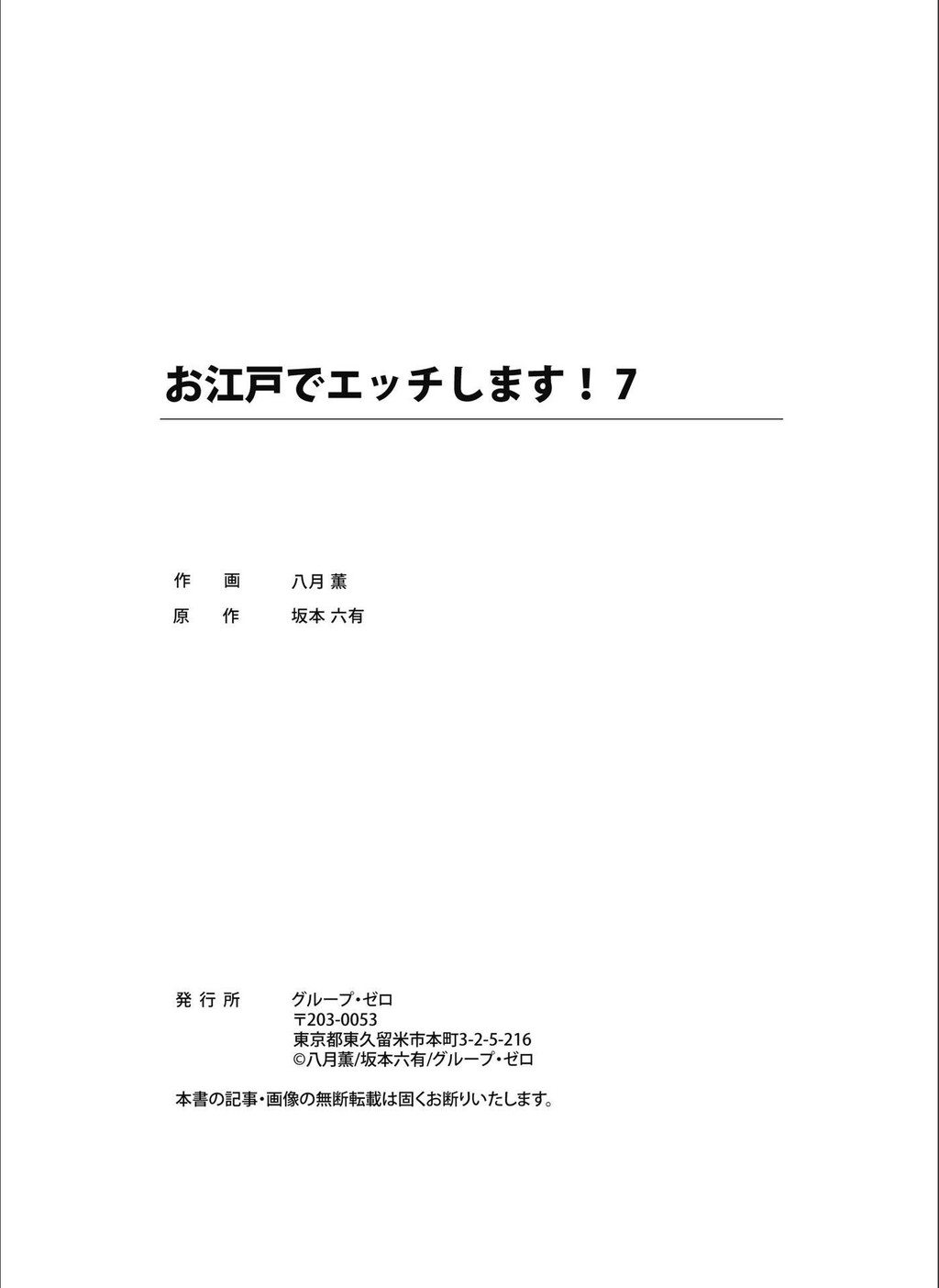 お江戸でエッチします!7[43P]第0页 作者:Publisher 帖子ID:64434 TAG:动漫图片,卡通漫畫,2048核基地