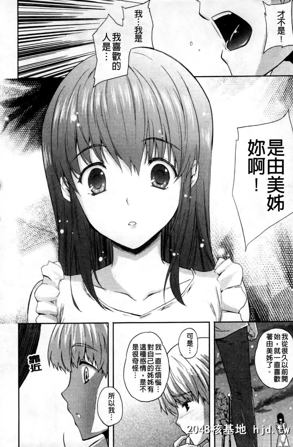 [七瀬瑞穂]なま?姉第0页 作者:Publisher 帖子ID:62335 TAG:动漫图片,卡通漫畫,2048核基地