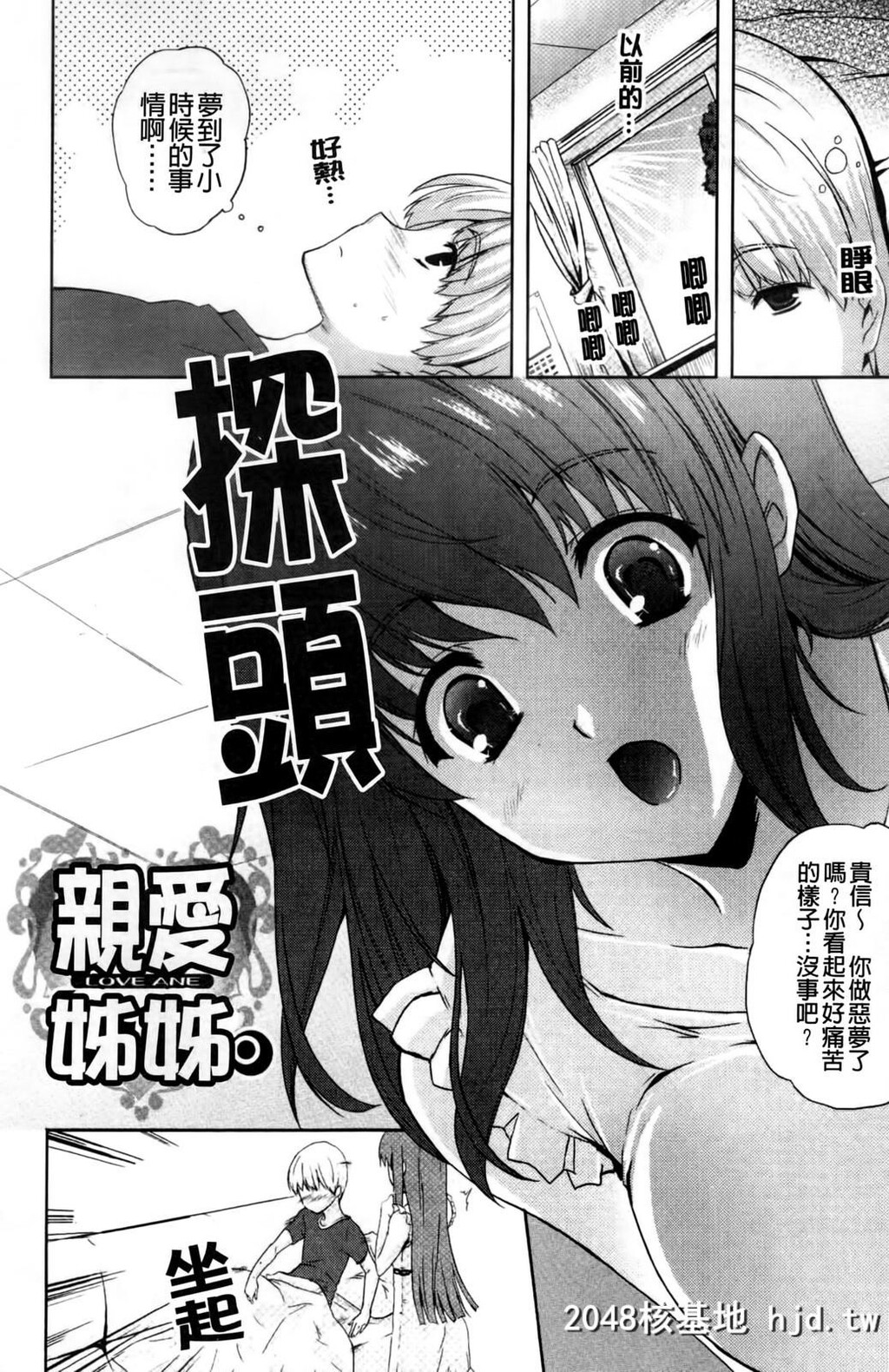 [七瀬瑞穂]なま?姉第0页 作者:Publisher 帖子ID:62335 TAG:动漫图片,卡通漫畫,2048核基地