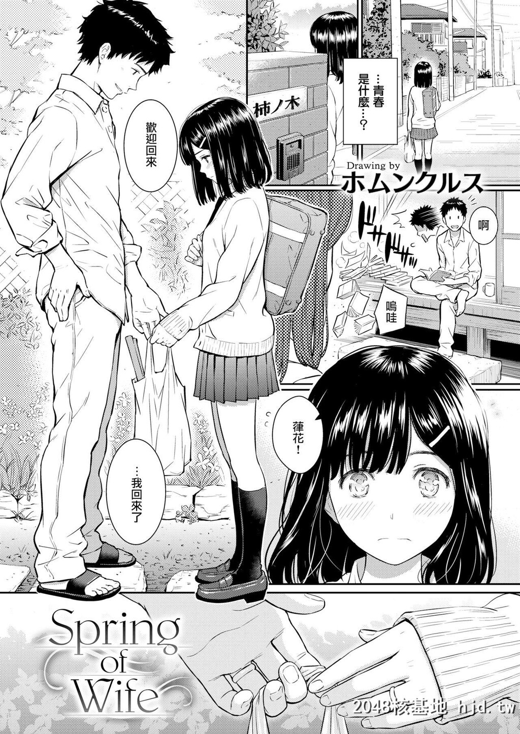 [Homunculus]SpringofWife[17P]第0页 作者:Publisher 帖子ID:61999 TAG:动漫图片,卡通漫畫,2048核基地