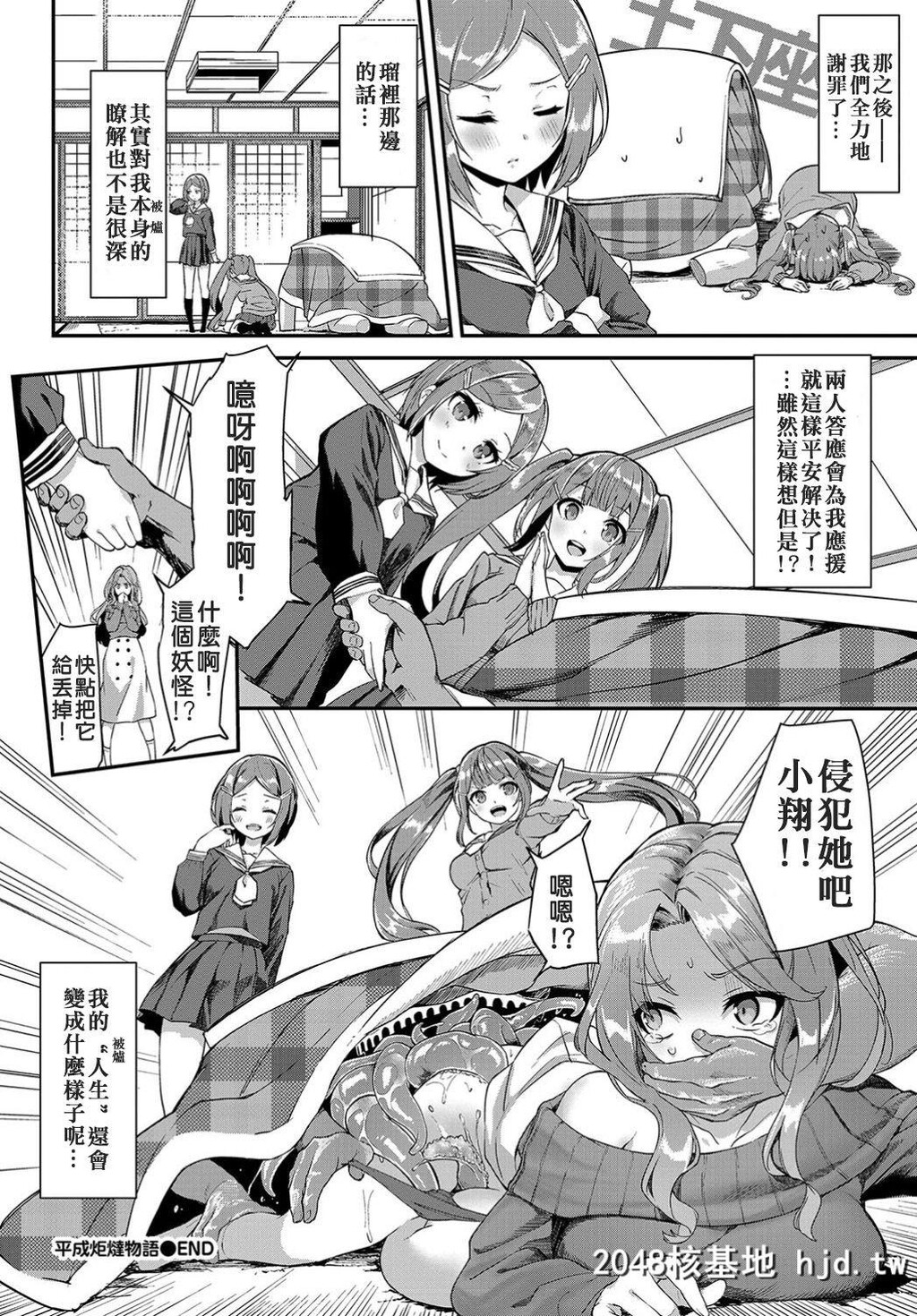 [ぬんぬ]平成炬燵物语第0页 作者:Publisher 帖子ID:61826 TAG:动漫图片,卡通漫畫,2048核基地