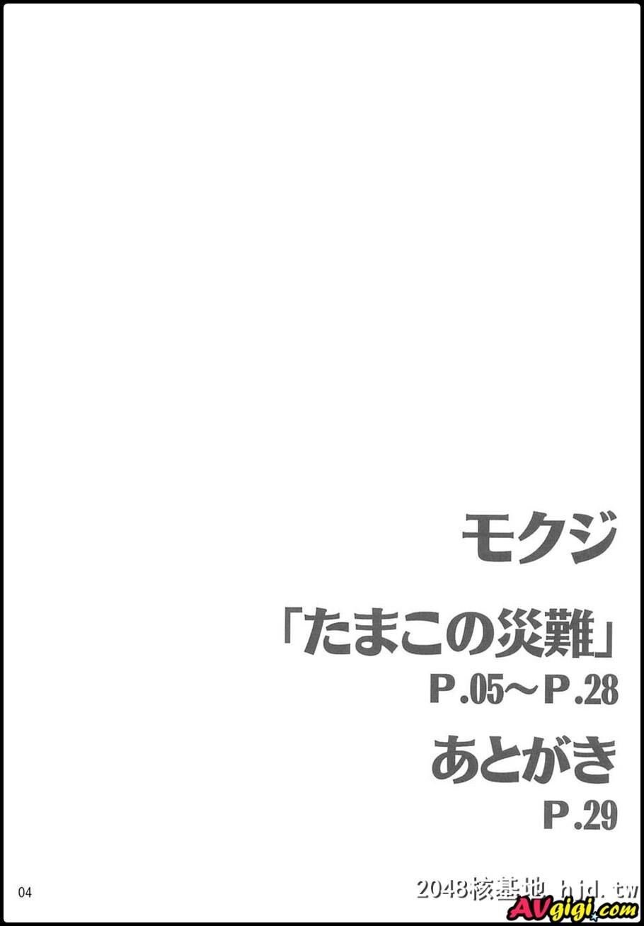 たまこの灾难[たまこまーけっと]第0页 作者:Publisher 帖子ID:60001 TAG:动漫图片,卡通漫畫,2048核基地