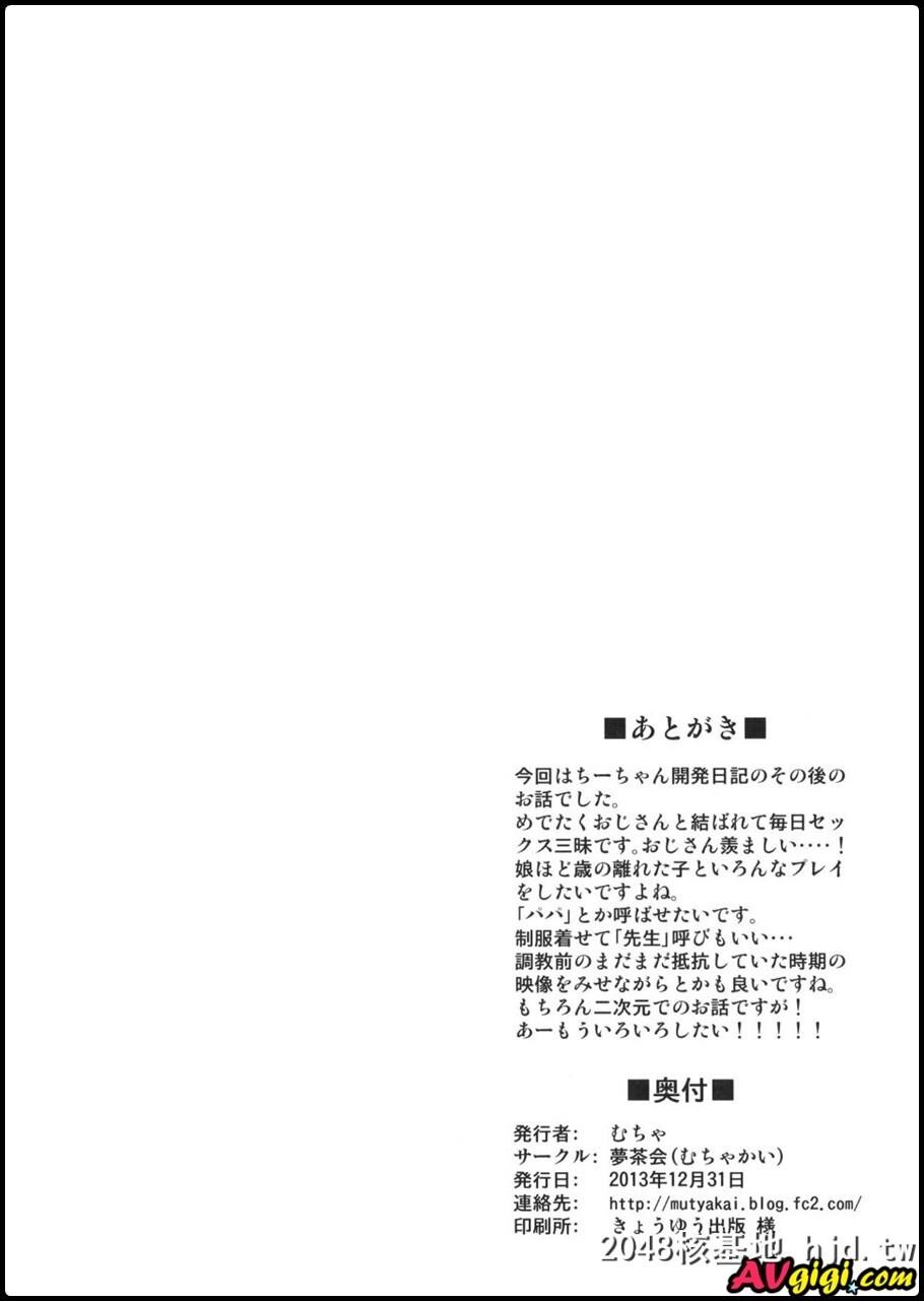 ちーちゃん开発日记4.1第0页 作者:Publisher 帖子ID:59995 TAG:动漫图片,卡通漫畫,2048核基地