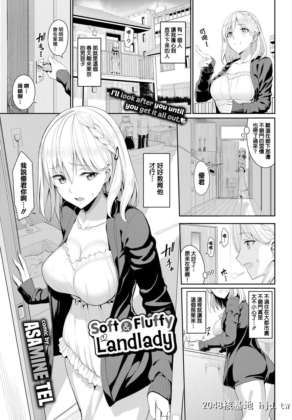 [朝峰テル]ゆるふわ系大家さん第0页 作者:Publisher 帖子ID:59507 TAG:动漫图片,卡通漫畫,2048核基地