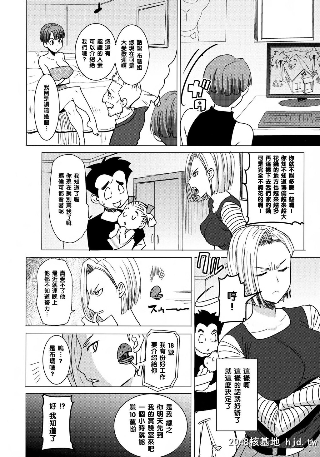 [なまけもの骑士団[田中あじ]]DELIVERYNIKUBENKI[ドラゴンボールZ]第0页 作者:Publisher 帖子ID:59672 TAG:动漫图片,卡通漫畫,2048核基地