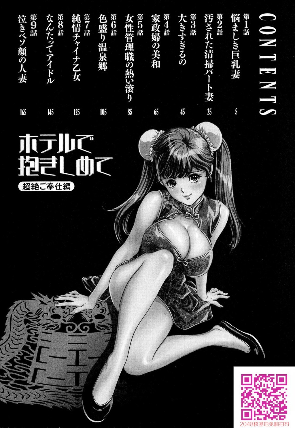 ホテルで抱きしめて9超絶ご奉仕编[189P]第0页 作者:Publisher 帖子ID:57951 TAG:动漫图片,卡通漫畫,2048核基地