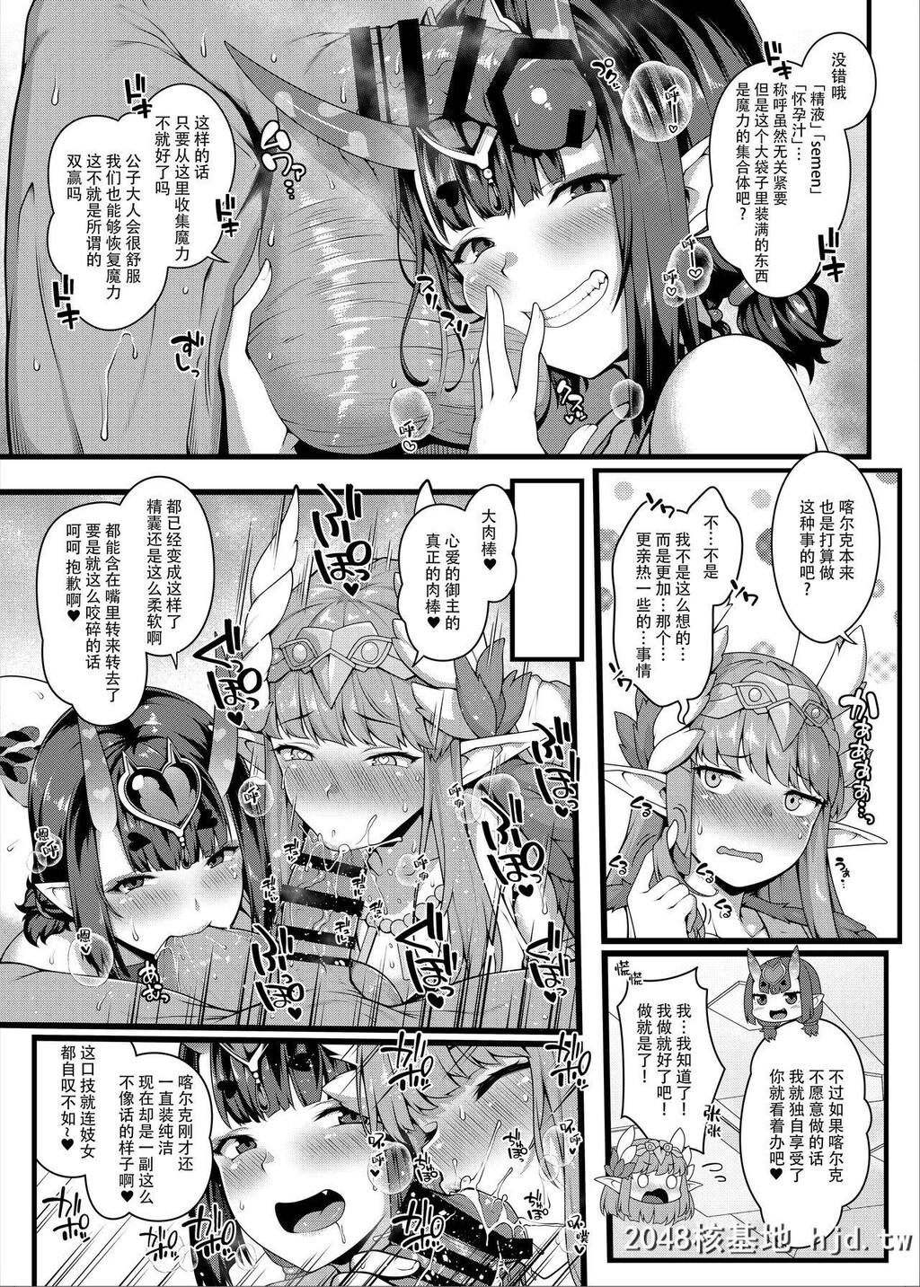 [ばな奈工房[青ばなな]]鬼と魔女の豚さんマスター搾精えっち[FateGrandOrder][38P]第0页 作者:Publisher 帖子ID:55482 TAG:动漫图片,卡通漫畫,2048核基地