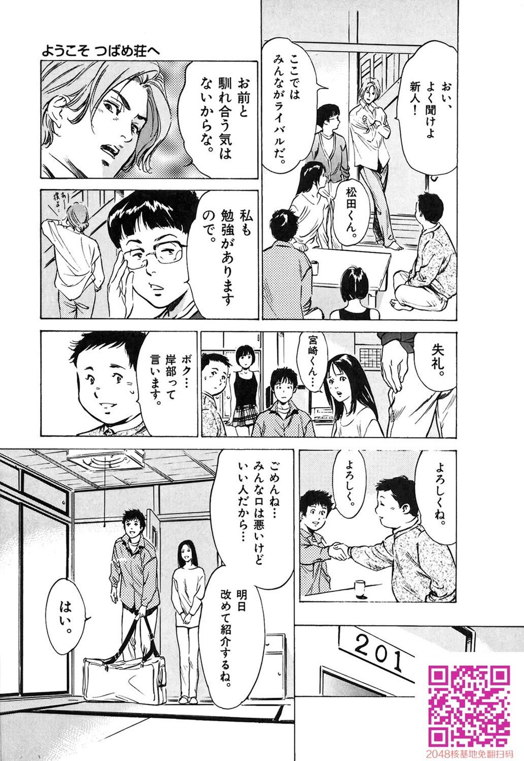 东大受验专门寮ああつばめ庄[208P]第0页 作者:Publisher 帖子ID:54948 TAG:动漫图片,卡通漫畫,2048核基地