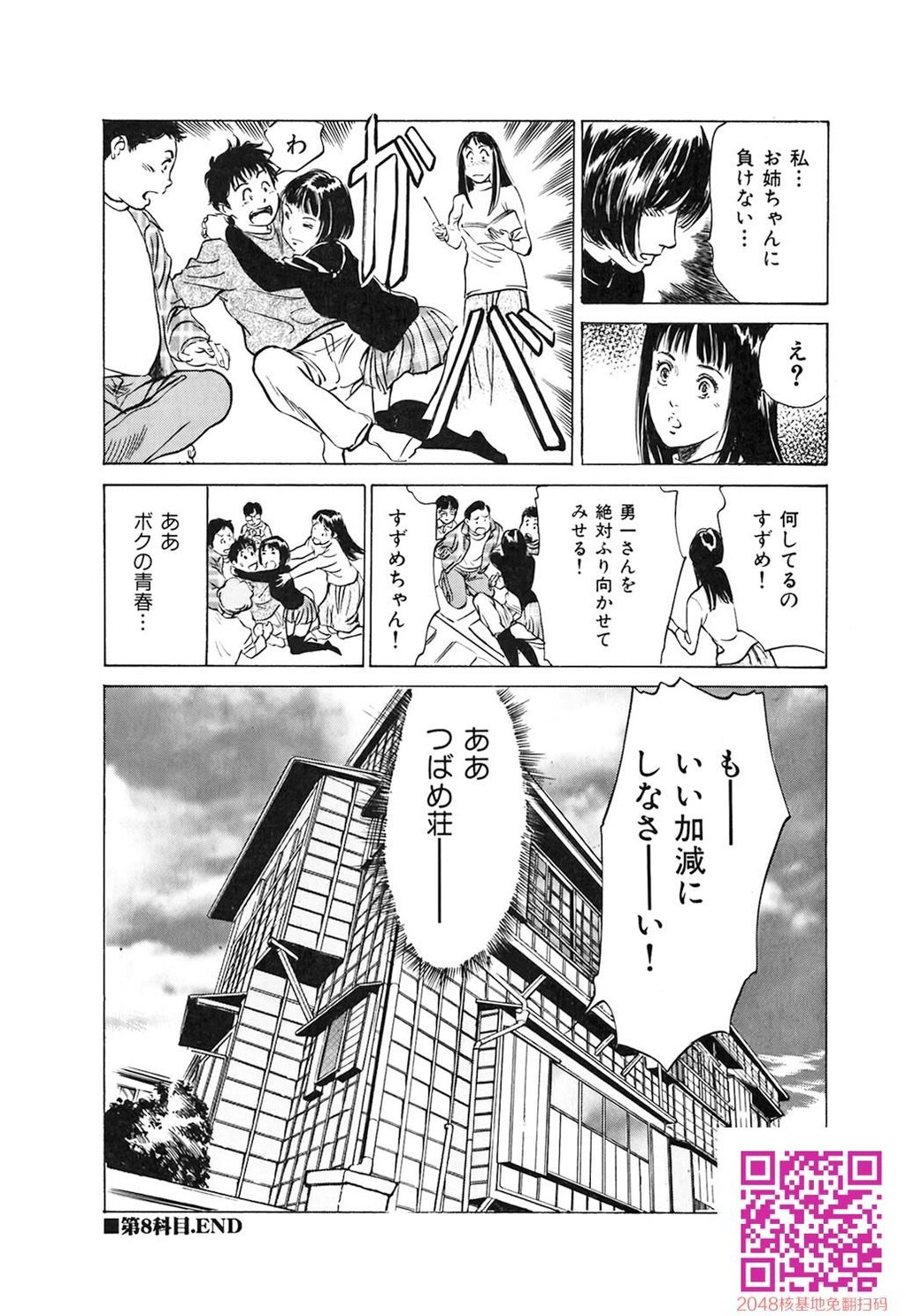 东大受验专门寮ああつばめ庄[208P]第0页 作者:Publisher 帖子ID:54948 TAG:动漫图片,卡通漫畫,2048核基地