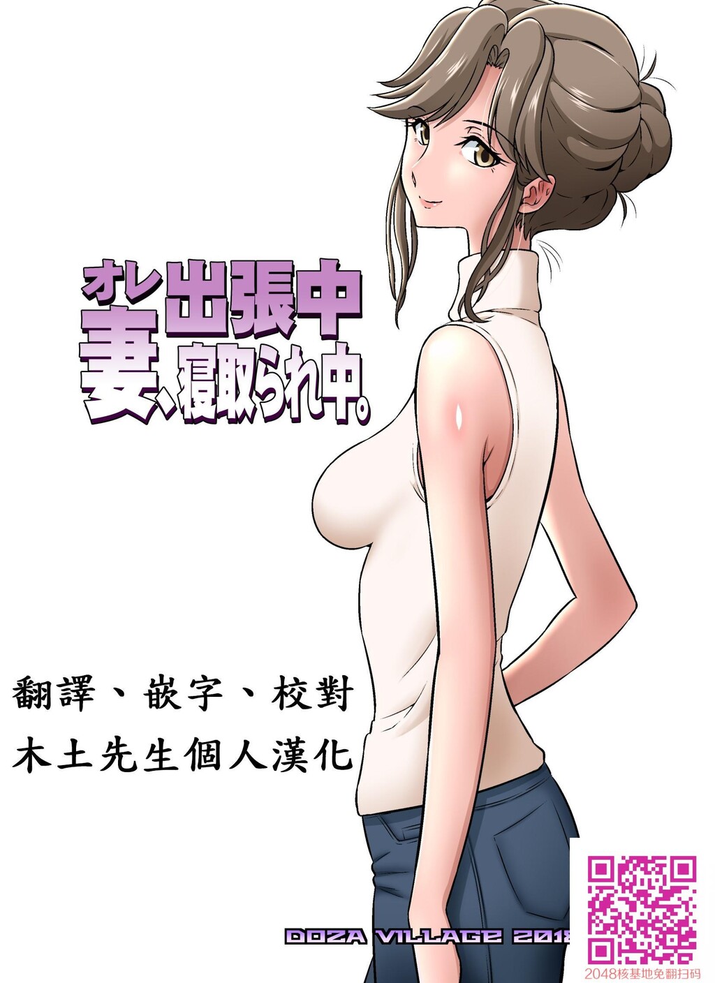 オレ出张中、妻寝取られ中。[55P]第0页 作者:Publisher 帖子ID:54559 TAG:动漫图片,卡通漫畫,2048核基地