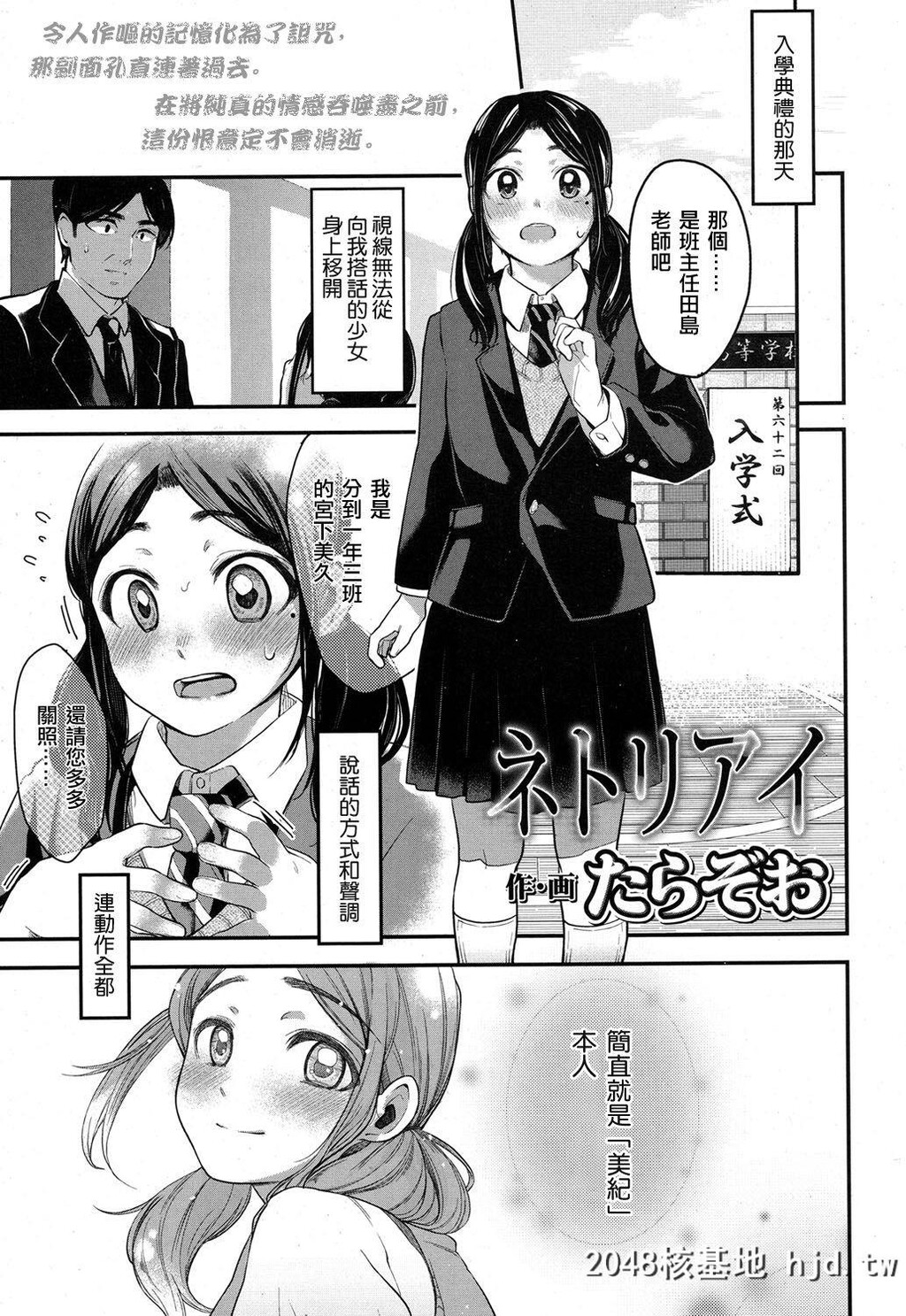 [たらぞお]ネトリアイ[COMIC高2017年1月号]第0页 作者:Publisher 帖子ID:51830 TAG:动漫图片,卡通漫畫,2048核基地