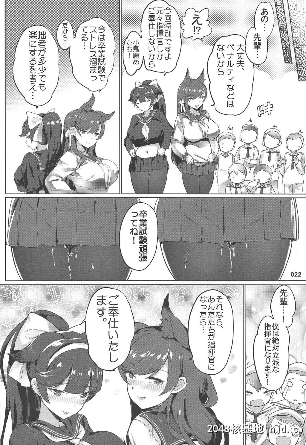 [全红白子]高雄と爱宕先辈のイジメ任务[碧蓝航线]第0页 作者:Publisher 帖子ID:50623 TAG:动漫图片,卡通漫畫,2048核基地