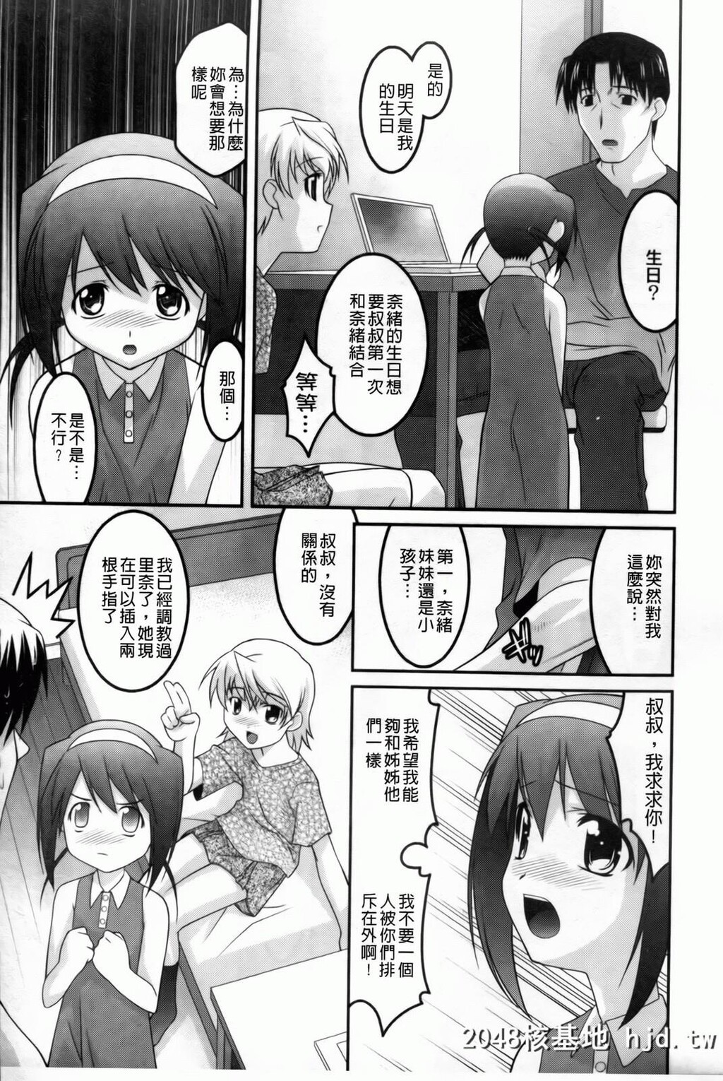 [ひめはち]幼乱三姉妹第0页 作者:Publisher 帖子ID:49865 TAG:动漫图片,卡通漫畫,2048核基地