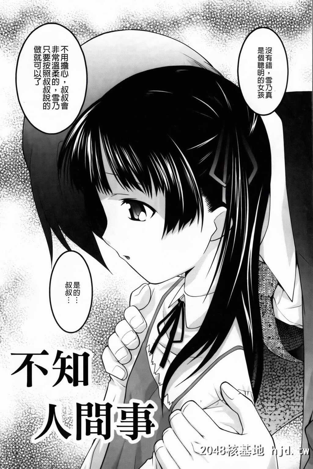 [ひめはち]幼乱三姉妹第0页 作者:Publisher 帖子ID:49865 TAG:动漫图片,卡通漫畫,2048核基地