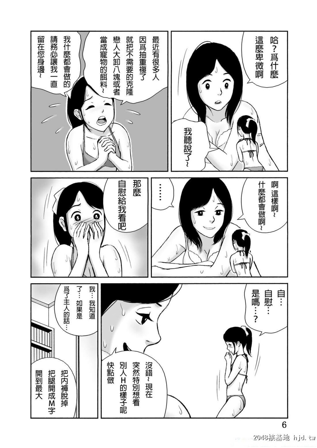 [中文漫画]体长25cmの人工生命体[27P]第0页 作者:Publisher 帖子ID:49388 TAG:动漫图片,卡通漫畫,2048核基地