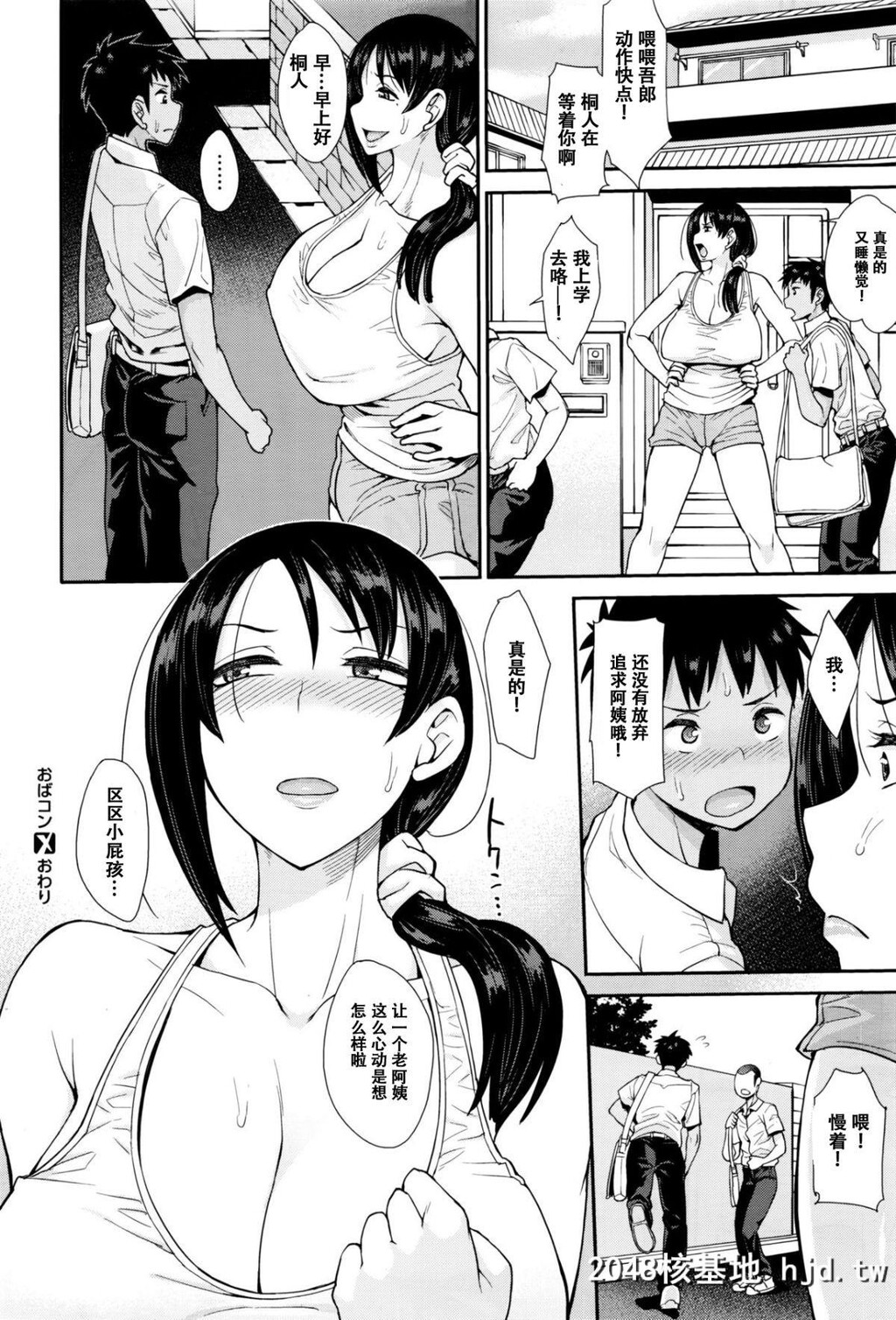 [萝莉推土机个人精翻][右脳]おばコン[コミックゼロス#45][26P]第0页 作者:Publisher 帖子ID:49197 TAG:动漫图片,卡通漫畫,2048核基地