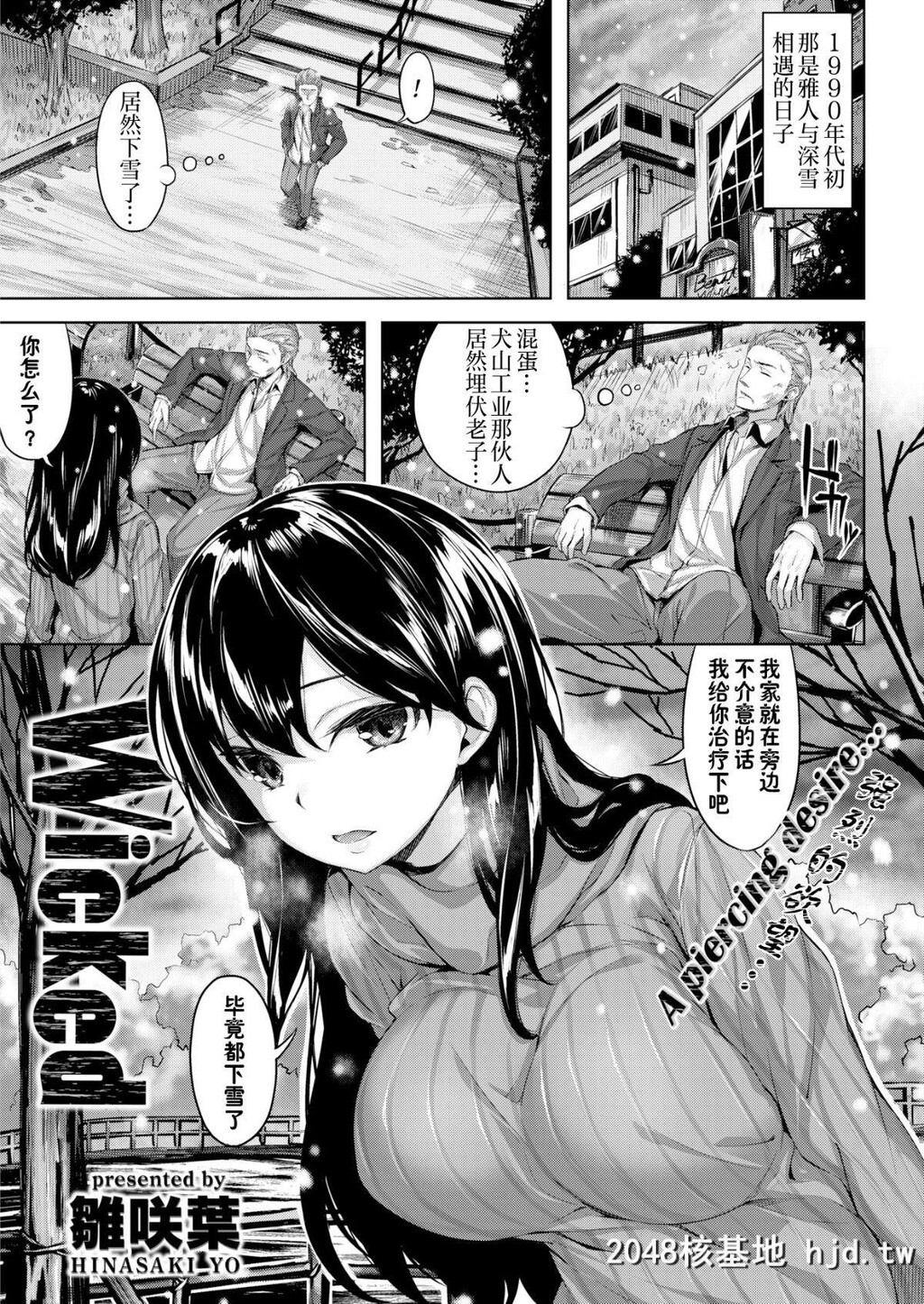 [雏咲叶]ワルイヤツ[无修正]第0页 作者:Publisher 帖子ID:49190 TAG:动漫图片,卡通漫畫,2048核基地