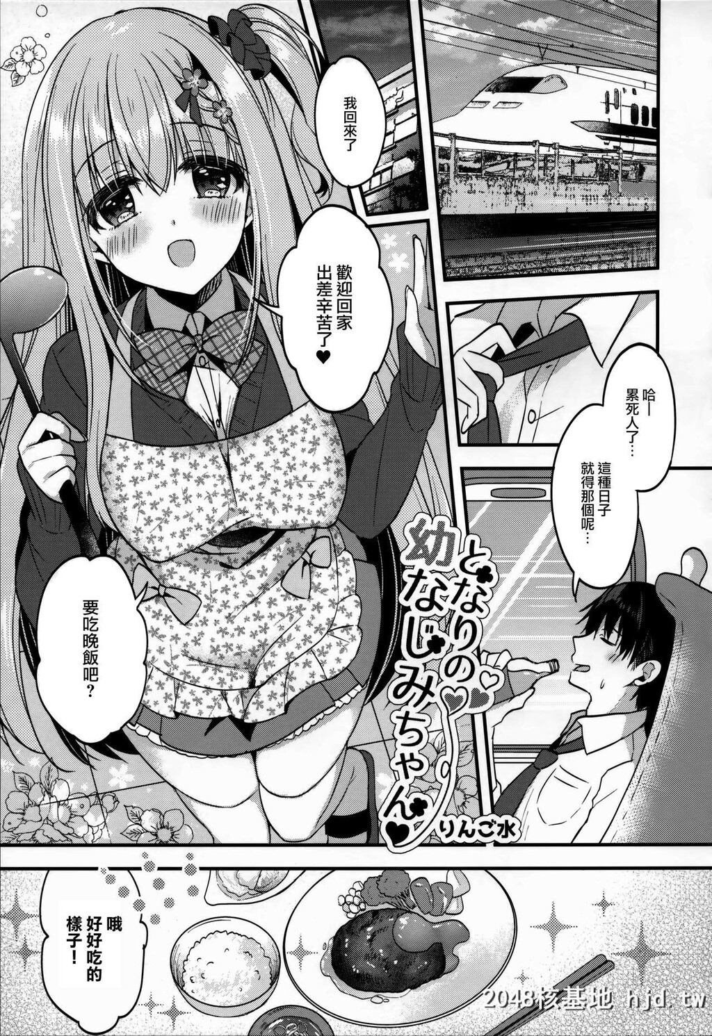 [AppleWater[りんご水]]となりの幼なじみちゃん?第0页 作者:Publisher 帖子ID:48102 TAG:动漫图片,卡通漫畫,2048核基地