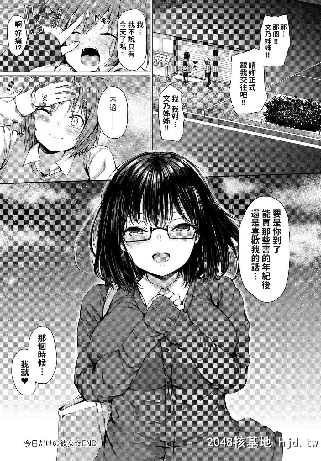 [ひとつば]今日だけの彼第0页 作者:Publisher 帖子ID:47740 TAG:动漫图片,卡通漫畫,2048核基地