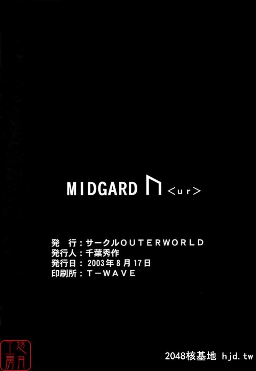 [サークルOUTERWORLD[千叶秀作]]Midgard幸运女神1~6第0页 作者:Publisher 帖子ID:45797 TAG:动漫图片,卡通漫畫,2048核基地