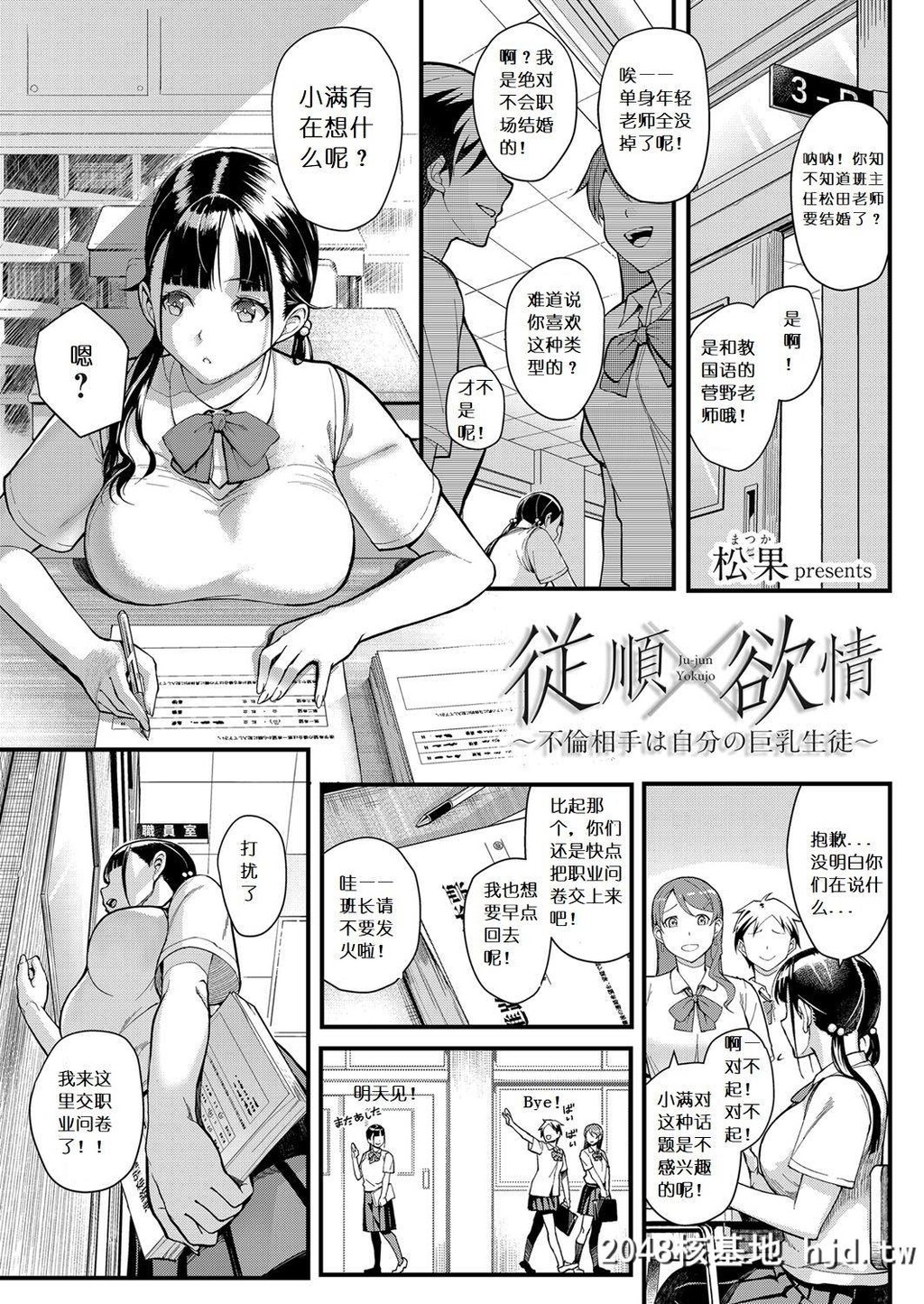 [松果]従顺×欲情～不伦相手は自分の巨乳生徒～[コミックグレープVol.63][24P]第0页 作者:Publisher 帖子ID:43463 TAG:动漫图片,卡通漫畫,2048核基地