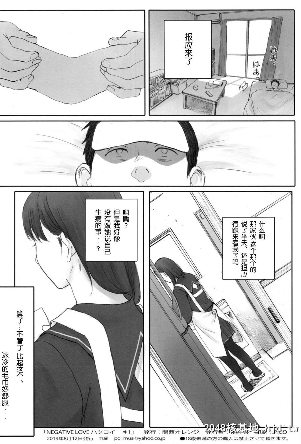 [関西オレンジ[荒井啓]]NEGATIVELOVEハツコイ?1第0页 作者:Publisher 帖子ID:44276 TAG:动漫图片,卡通漫畫,2048核基地