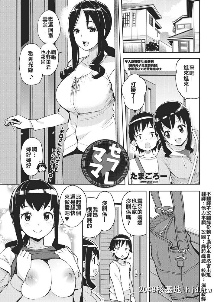 [不翻译不改图缘份到了汉化本自然会出现][たまごろー]セフレママ[COMICペンギンク...第0页 作者:Publisher 帖子ID:43254 TAG:动漫图片,卡通漫畫,2048核基地