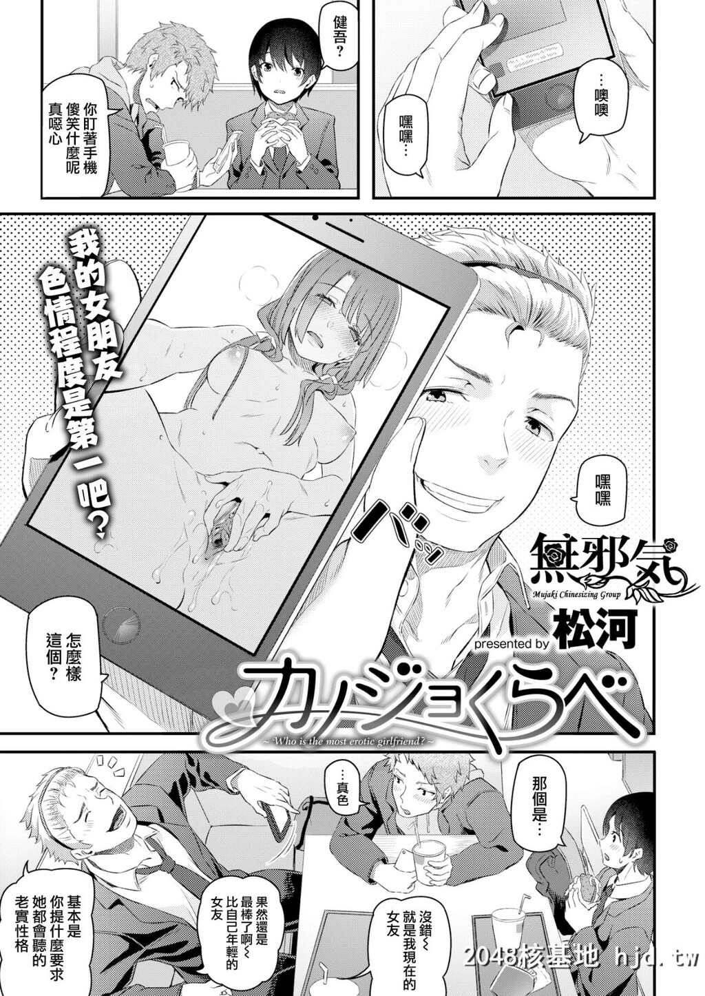 [松河]カノジョくらべ[COMIC快楽天2018年2月号][无邪気汉化组][MJK-18-Z1430][无修正][18P]第0页 作者:Publisher 帖子ID:40405 TAG:动漫图片,卡通漫畫,2048核基地