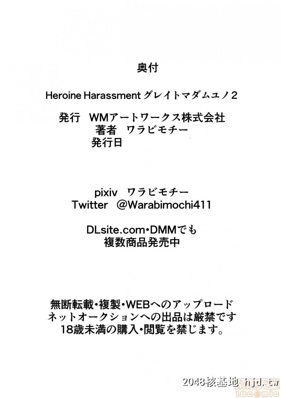 [ワラビモチー]HeroineHarassmentグレイトマダム夕张第0页 作者:Publisher 帖子ID:40610 TAG:动漫图片,卡通漫畫,2048核基地