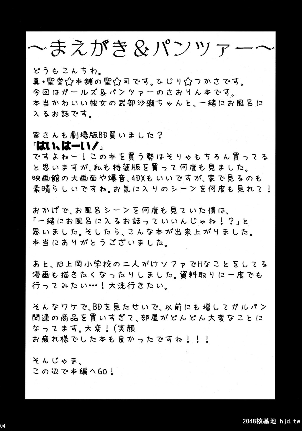 [真?圣堂☆本舗[圣☆司]]武部沙织ちゃんという彼女とお风吕に入る话。第0页 作者:Publisher 帖子ID:39800 TAG:动漫图片,卡通漫畫,2048核基地