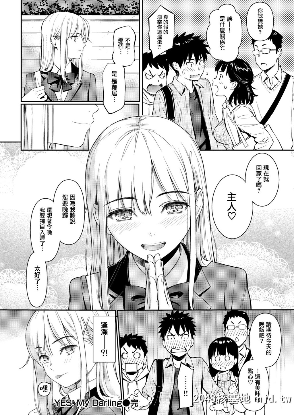 [ホムンクルス]YES,MyDarling[COMIC快楽天2019年1月号][无邪気汉化组][MJK-18-Z1443][无修正][25P]第0页 作者:Publisher 帖子ID:39798 TAG:动漫图片,卡通漫畫,2048核基地