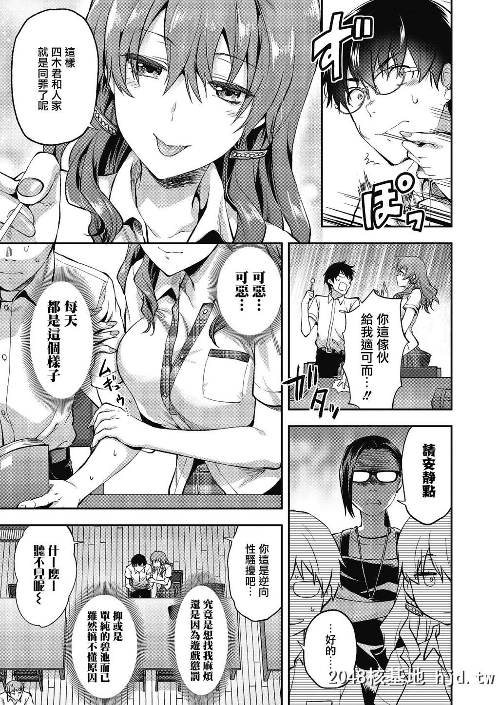 [柚木N']俺は、八乙女一华が苦手だ。[COMIC高2018年11月号][中国翻訳][DL版][31P]第0页 作者:Publisher 帖子ID:37944 TAG:动漫图片,卡通漫畫,2048核基地