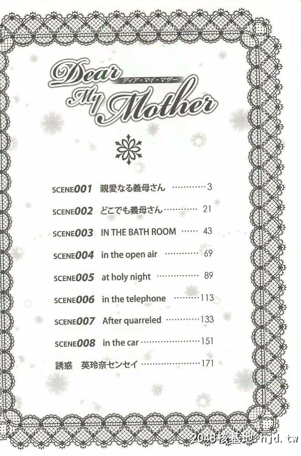 [にしまきとおる]DearMyMother[187P]第0页 作者:Publisher 帖子ID:36691 TAG:动漫图片,卡通漫畫,2048核基地