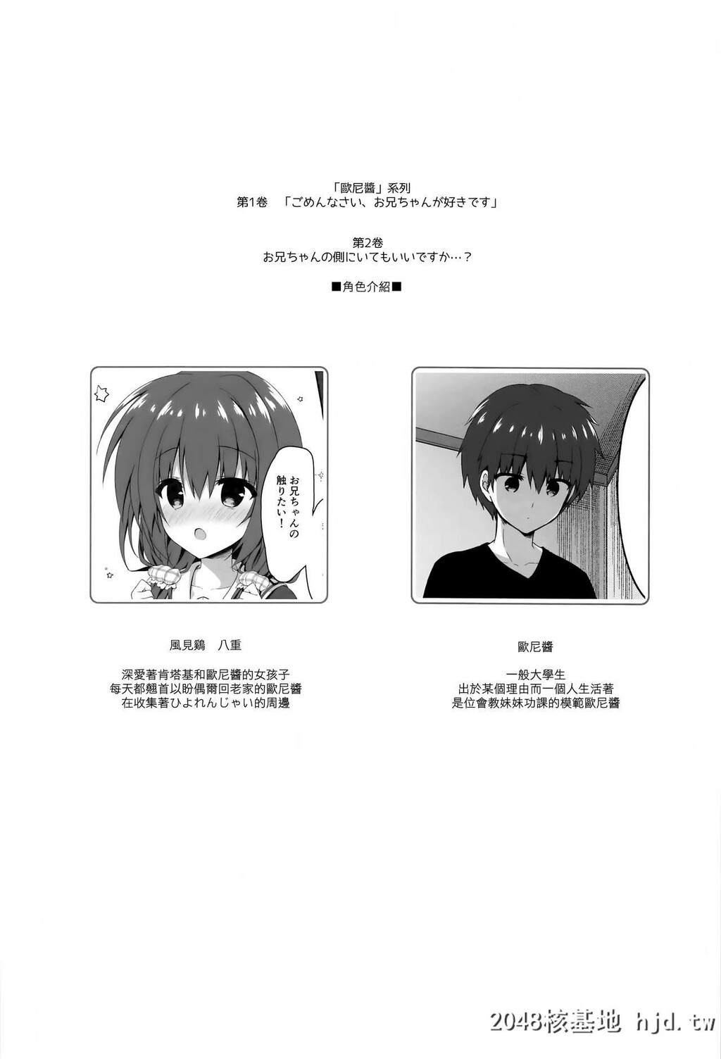 [しとろんの杜[柚子奈ひよ]]お兄ちゃんの侧にいてもいいですか…?第0页 作者:Publisher 帖子ID:35669 TAG:动漫图片,卡通漫畫,2048核基地