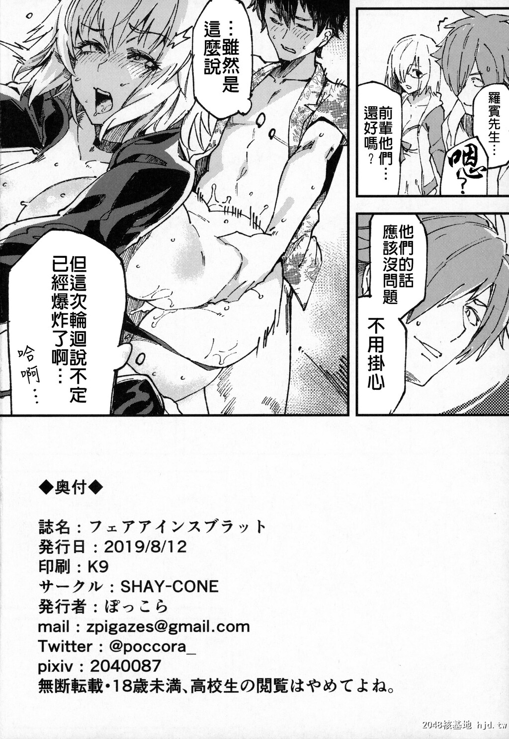 [SHAY-CONE[ぽっこら]]Vereinsblattフェアアインスブラット第0页 作者:Publisher 帖子ID:34639 TAG:动漫图片,卡通漫畫,2048核基地