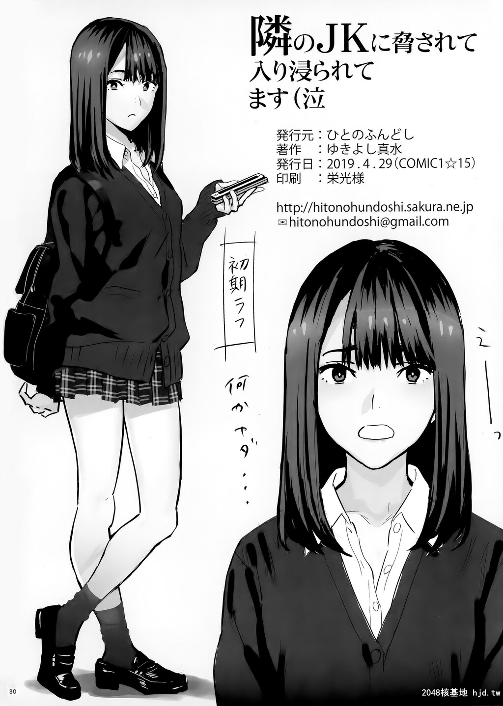 [ひとのふんどし[ゆきよし真水]]隣のJKに胁されて入り浸られてます[泣[含着个人汉化]第0页 作者:Publisher 帖子ID:34427 TAG:动漫图片,卡通漫畫,2048核基地