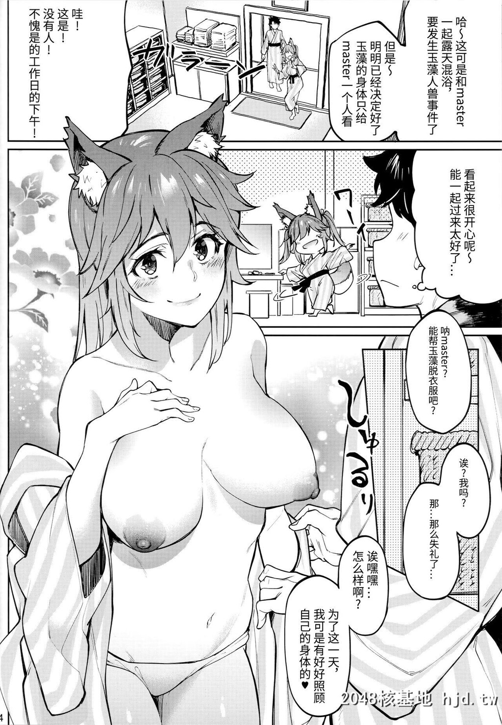 [セニマンカルタン[虎助遥人]]玉藻温泉[Fate/GrandOrder]第0页 作者:Publisher 帖子ID:34015 TAG:动漫图片,卡通漫畫,2048核基地