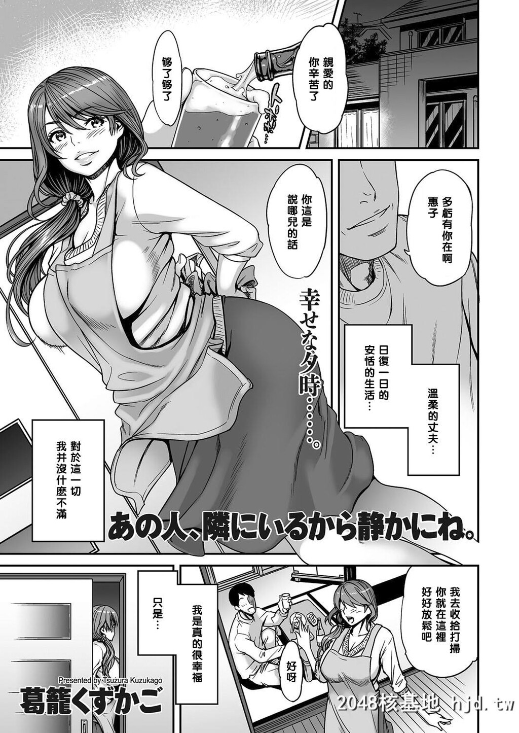 [黑条汉化][葛笼くずかご]あの人、隣にいるから静かにね。[20P]第0页 作者:Publisher 帖子ID:33190 TAG:动漫图片,卡通漫畫,2048核基地